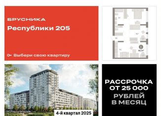 1-комнатная квартира на продажу, 64.3 м2, Тюмень