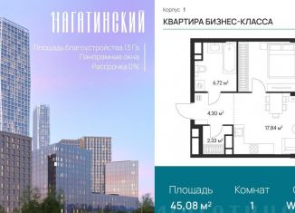 Продажа 1-комнатной квартиры, 45.1 м2, Москва, Нагатинская улица, к1вл1, метро Нагорная