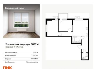 Продажа 2-комнатной квартиры, 58.2 м2, Владивосток, Первомайский район, жилой комплекс Босфорский Парк, 8