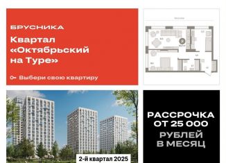 2-ком. квартира на продажу, 63.7 м2, Тюменская область