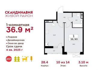 Продам однокомнатную квартиру, 36.9 м2, посёлок Коммунарка, посёлок Коммунарка, 26