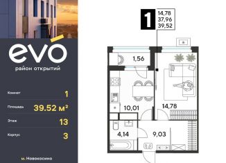 Продаю однокомнатную квартиру, 39.5 м2, Реутов, жилой комплекс Эво, к3