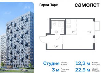 Квартира на продажу студия, 22.3 м2, Московская область, жилой комплекс Горки Парк, 6.2