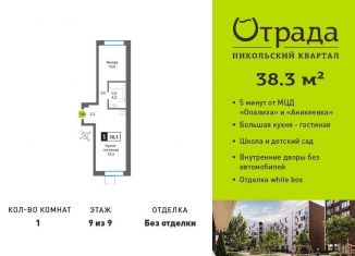 Продается 1-ком. квартира, 38.3 м2, Красногорск