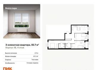 Продажа 3-ком. квартиры, 82.7 м2, Ярославль, ЖК Волга Парк