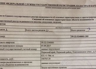 Продам земельный участок, 631 сот., деревня Сыро-Платошино, деревня Сыро-Платошино, 18