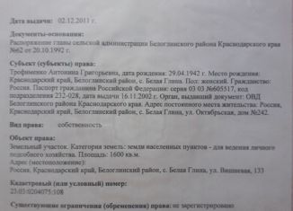 Продажа земельного участка, 3200 сот., село Белая Глина