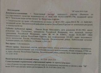 Продажа земельного участка, 37700 сот., посёлок Хийтола