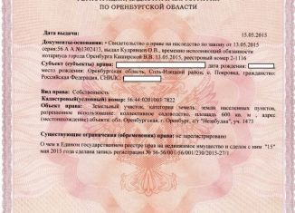 Продается земельный участок, 6 сот., Оренбург, Ленинский район