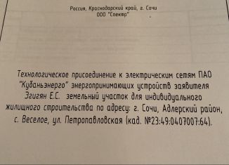 Продажа участка, 8.9 сот., село Весёлое