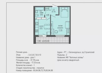 Продаю 1-комнатную квартиру, 37.5 м2, Зеленодольск