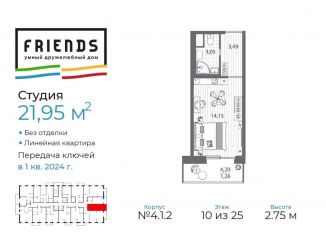 Квартира на продажу студия, 22 м2, Санкт-Петербург, ЖК Френдс