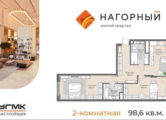 Двухкомнатная квартира на продажу, 98.6 м2, Екатеринбург, ЖК Нагорный