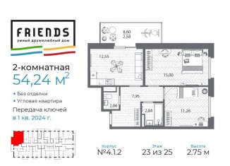 Продаю 2-комнатную квартиру, 54.2 м2, Санкт-Петербург, ЖК Френдс