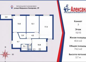 Продажа 3-комнатной квартиры, 74 м2, Санкт-Петербург, улица Маршала Захарова, 39, Красносельский район