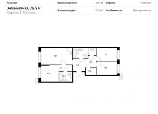 Продается 3-ком. квартира, 76.5 м2, Санкт-Петербург, жилой комплекс Аэронавт, 1