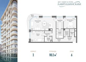 Продажа двухкомнатной квартиры, 110.2 м2, Москва, ЖК Лаврушинский