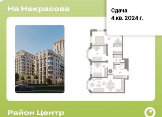 Продаю 3-комнатную квартиру, 92.9 м2, Екатеринбург, ЖК На Некрасова