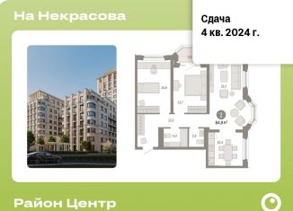 2-ком. квартира на продажу, 84.8 м2, Екатеринбург, ЖК На Некрасова
