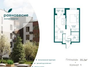 Продам 1-комнатную квартиру, 35.2 м2, село Перхушково, ЖК Равновесие