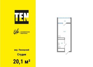 Квартира на продажу студия, 20.1 м2, Екатеринбург, метро Уральская