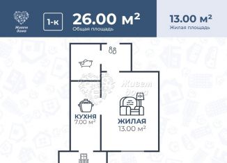 Продажа однокомнатной квартиры, 27 м2, Волгоград, ЖК Долина, улица Степанищева, 2А