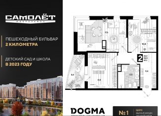 Продается двухкомнатная квартира, 60.1 м2, Краснодар, улица Западный Обход, 57лит23, ЖК Самолёт-4