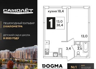 Продажа однокомнатной квартиры, 38.4 м2, Краснодар, ЖК Самолёт-3