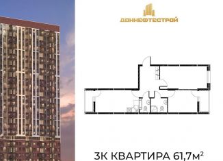 3-комнатная квартира на продажу, 61.7 м2, Ростовская область