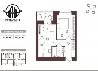 Продам однокомнатную квартиру, 40.2 м2, Брянск, улица имени А.Ф. Войстроченко, 5, ЖК Центральный