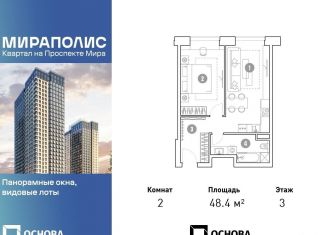 Продажа двухкомнатной квартиры, 48.4 м2, Москва, станция Ростокино