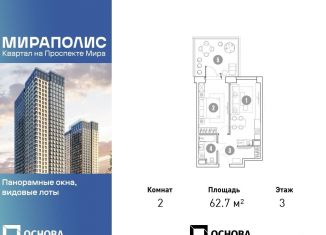 Продам двухкомнатную квартиру, 62.7 м2, Москва, метро Ботанический сад, проспект Мира, 222