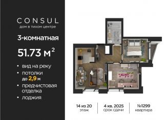 Продам трехкомнатную квартиру, 51.7 м2, Уфа, ЖК Уфимский кремль