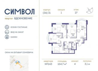 Продажа 4-комнатной квартиры, 104.7 м2, Москва, ЖК Символ
