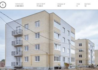 Продажа однокомнатной квартиры, 33.4 м2, Одинцовский городской округ
