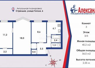 Продаю 3-комнатную квартиру, 56 м2, посёлок Стрельна, улица Гоголя, 6