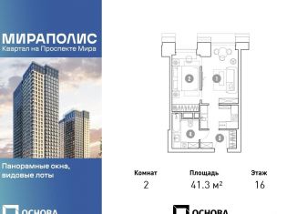 Двухкомнатная квартира на продажу, 41.3 м2, Москва, СВАО