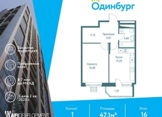 Продается 1-комнатная квартира, 47.1 м2, Московская область