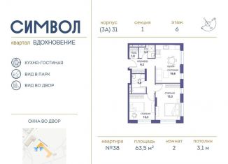 2-ком. квартира на продажу, 63.5 м2, Москва