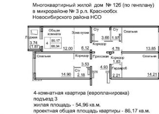 Продажа трехкомнатной квартиры, 88 м2, рабочий посёлок Краснообск, 3-й микрорайон, 12А