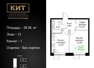 Продажа 1-комнатной квартиры, 39.4 м2, Московская область