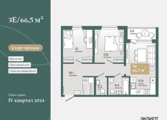 Продажа 2-ком. квартиры, 66.5 м2, Тюмень, Калининский округ