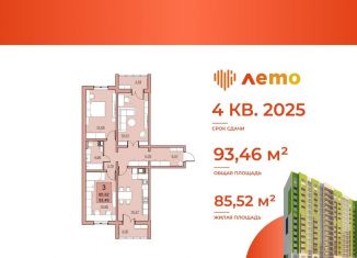 Продажа трехкомнатной квартиры, 85.5 м2, Саратов, улица имени Академика Н.Н. Семёнова, 21, ЖК Лето