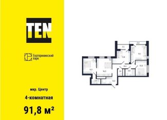 Продается 4-комнатная квартира, 91.8 м2, Екатеринбург, улица Азина, 3.1, улица Азина