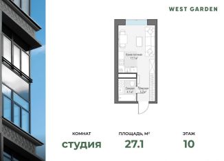 Квартира на продажу студия, 27.1 м2, Москва, жилой комплекс Вест Гарден, к14, метро Минская