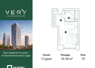 Квартира на продажу студия, 26.6 м2, Москва, район Марфино, Ботаническая улица