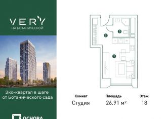 Продается квартира студия, 26.9 м2, Москва, метро Петровско-Разумовская, Ботаническая улица