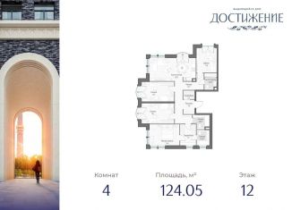 Продам 4-комнатную квартиру, 124.1 м2, Москва, район Марфино, улица Академика Королёва, 21