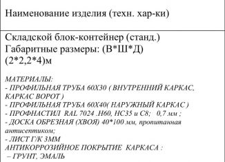 Гараж на продажу, 10 м2, Санкт-Петербург, муниципальный округ Автово, Кронштадтская улица, 11