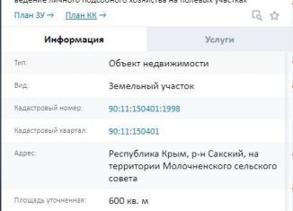 Участок на продажу, 6 сот., село Молочное, село Молочное, 2